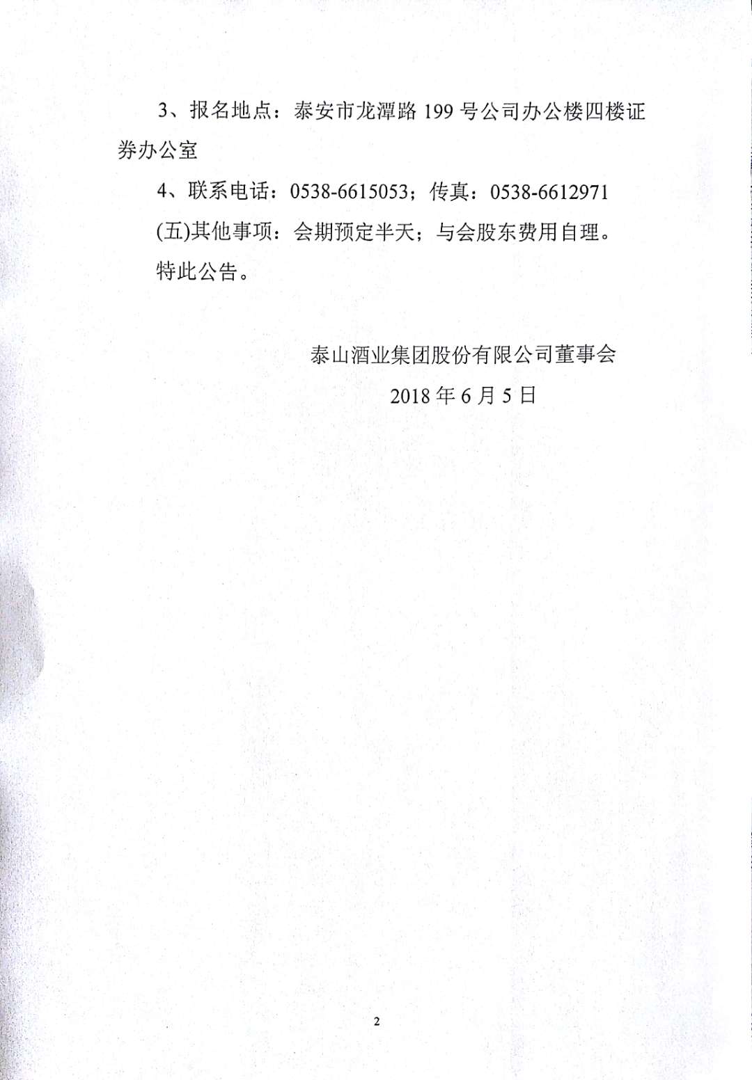 南宫娱乐ng28酒业