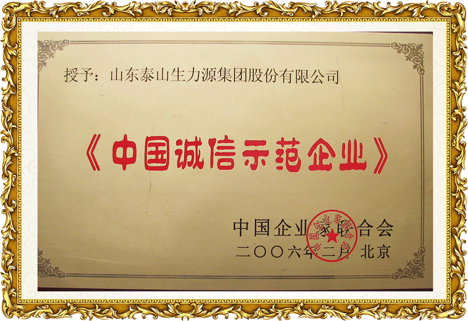 中国诚信树模企业