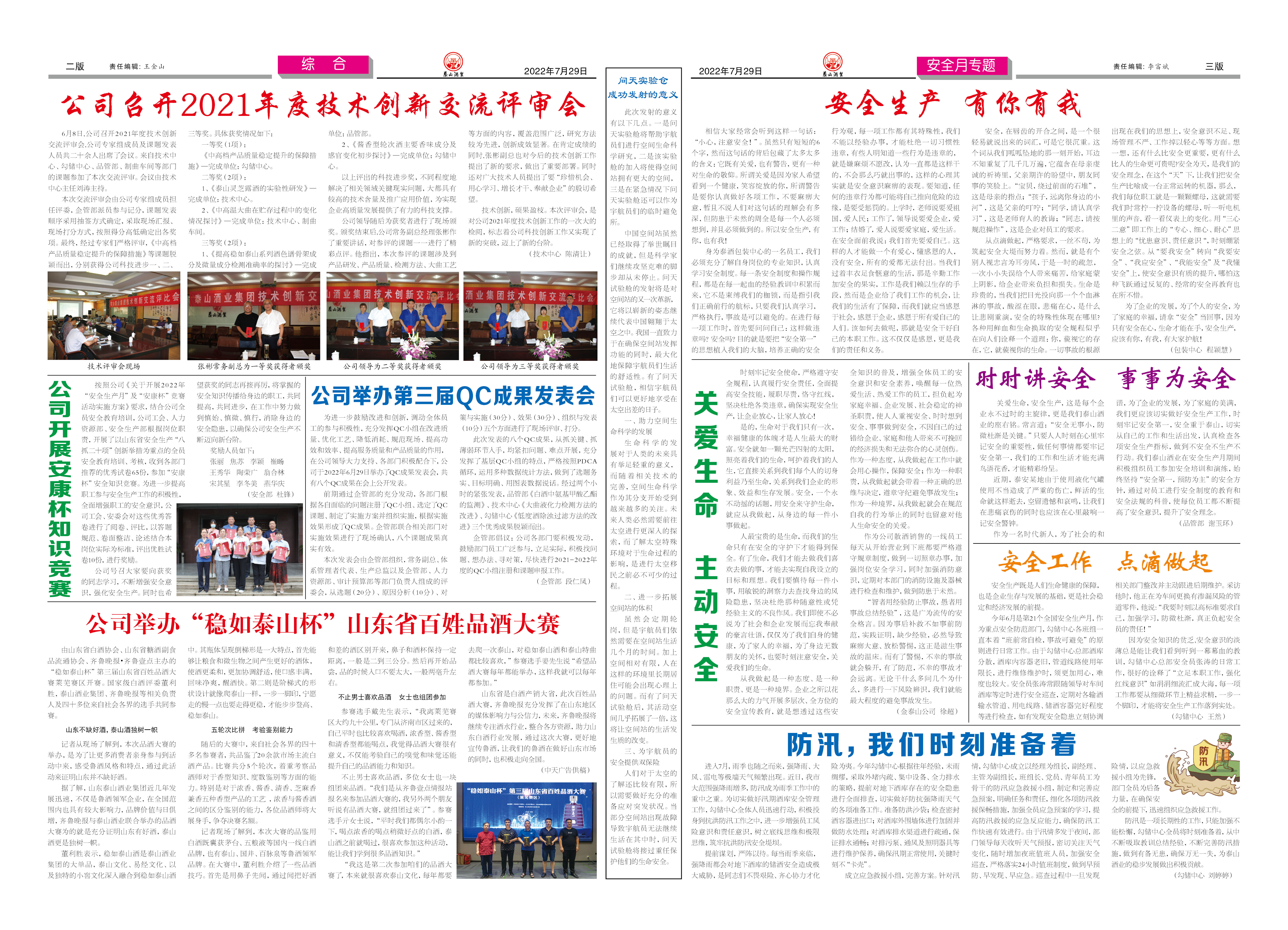 南宫娱乐ng28酒业2022年第3期 23