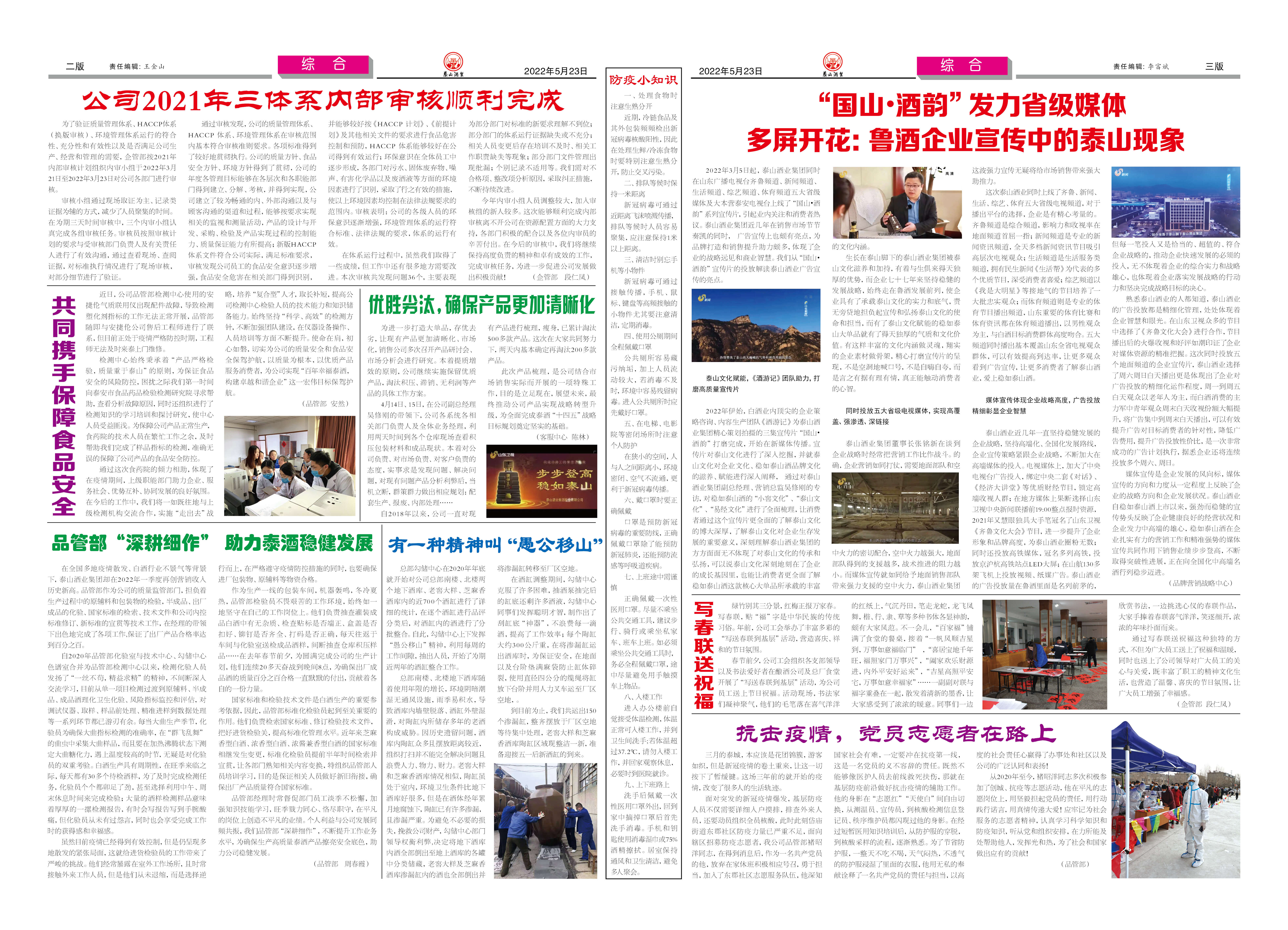 南宫娱乐ng28酒业2022年第2期 23